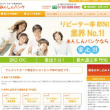 あんしんバンク