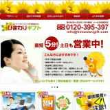 ひまわりギフト