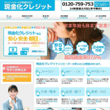 現金化クレジット