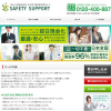 セーフティーサポート