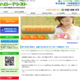 ハローアシスト