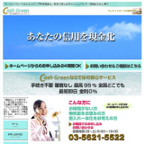 キャッシュグリーン