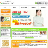 キャッシュナビ