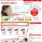 クイックリーサポート