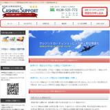 キャッシングサポート