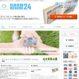 キャッシュレスキュー24