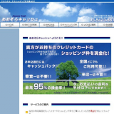 あおぞらキャッシュ