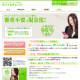 モバイルチェンジ