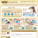 GOLDRUSH ゴールドラッシュ