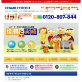 ファミリークレジット