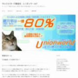 ユニオンワールド