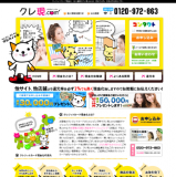 クレ現.com