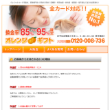 オレンジギフト