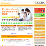 ビーキャッシュ