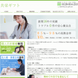 共栄ギフト