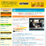 GIFTBANK ギフトバンク