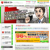 安心ギフト