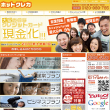 ホットクレカ