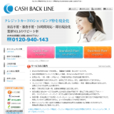 キャッシュバックライン