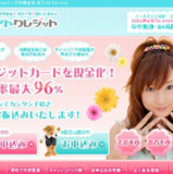 ホワイトクレジット