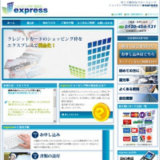 エクスプレス