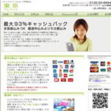 東京クレジット