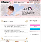 桃太郎クレジット