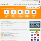 ciao credit(チャオクレジット)