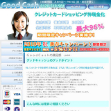 グッドキャッシュ