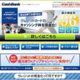 キャッシュバンク