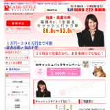 キャッシュスタイル