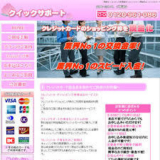 クイックサポート