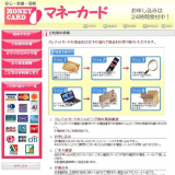 マネーカード