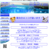 クラフトクレジット