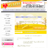 アシスト55