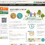 アイル還元サービス