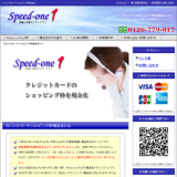 スピードワン