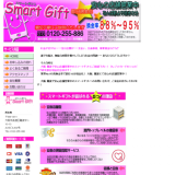 スマートギフト