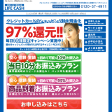 ライフキャッシュ