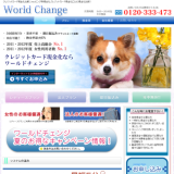 ワールドチェンジ