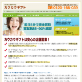 カウカウギフト