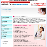 ラビットキャッシュ