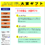 大宮ギフト