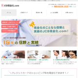 JCB現金化.com