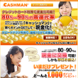 キャッシュマン