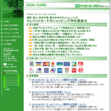 ジオンカード（ZION-CARD)