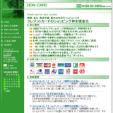 ジオンカード(ZION-CARD)