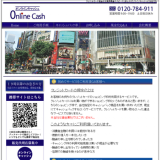 オンラインキャッシュ