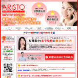 アリスト(ARISTO)