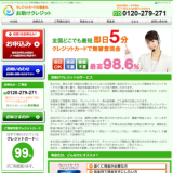 お助けクレジット